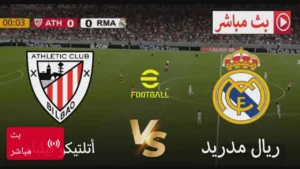 بث مباشر مباراة ريال مدريد (2_0). اتلتيكو بلباو في الدوري الاسباني بدون تقطيع.. الشوط الثاني